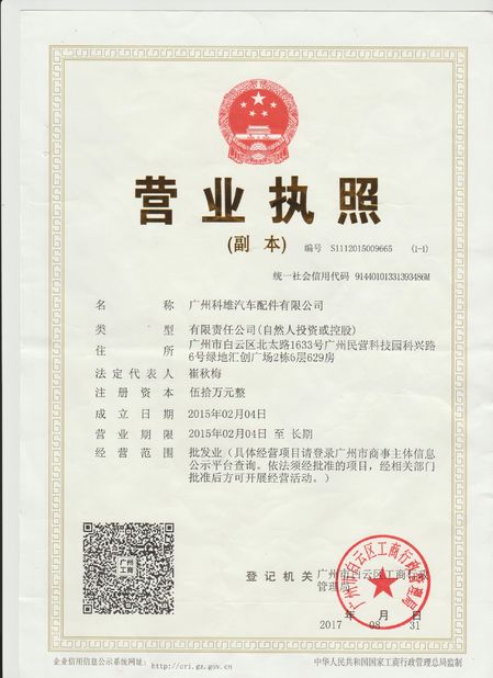中国 Guangzhou Tech master auto parts co.ltd 認証
